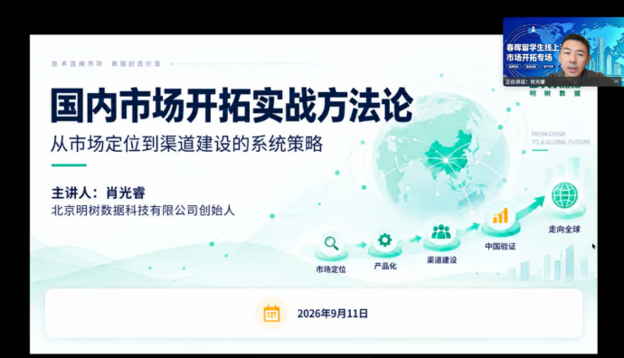 明樹數據CEO肖光睿受邀參與 “春暉 2026” 交流活動,分享國內市場開拓實戰方法論