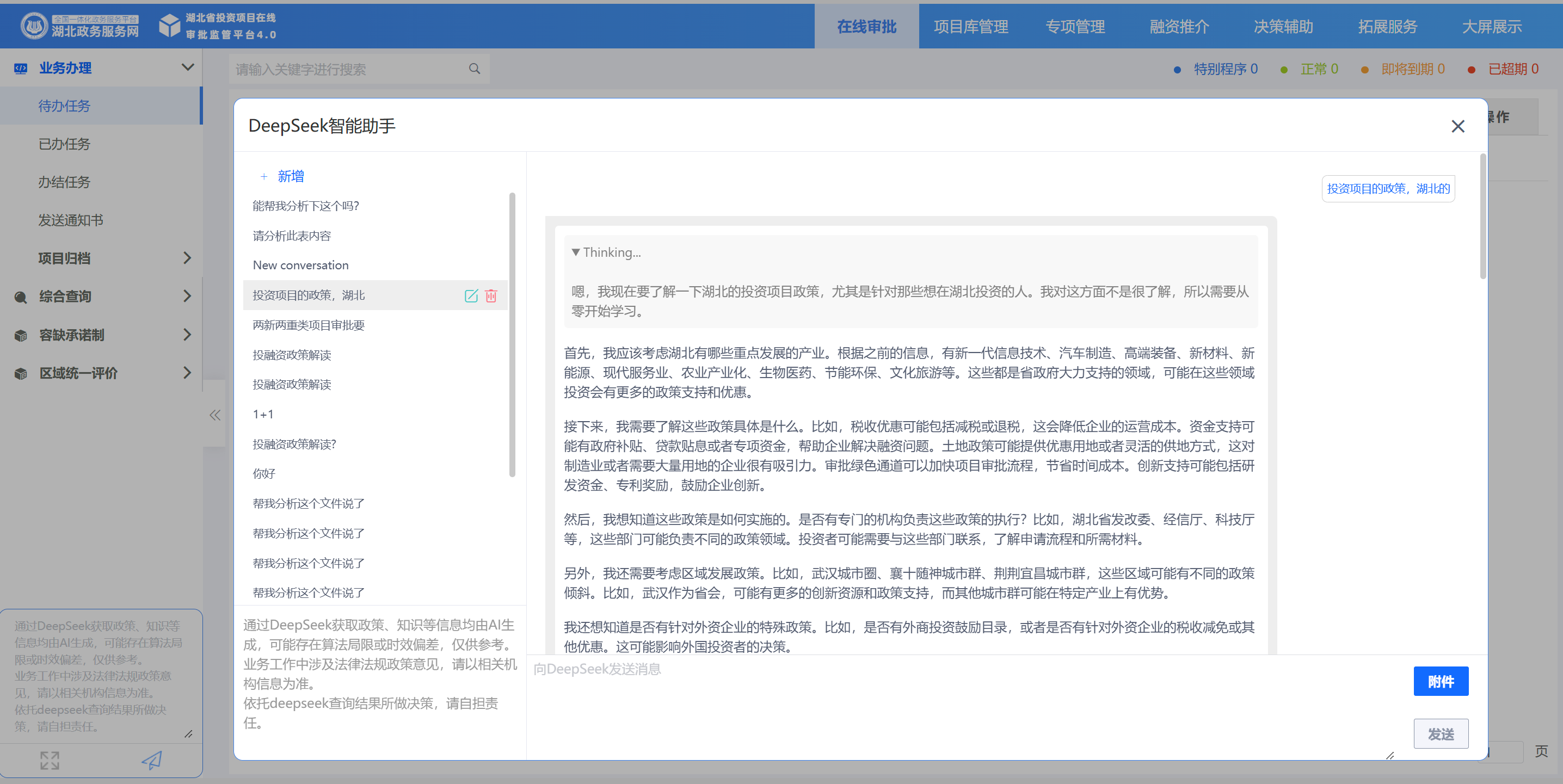 政企業務智能應用界面
