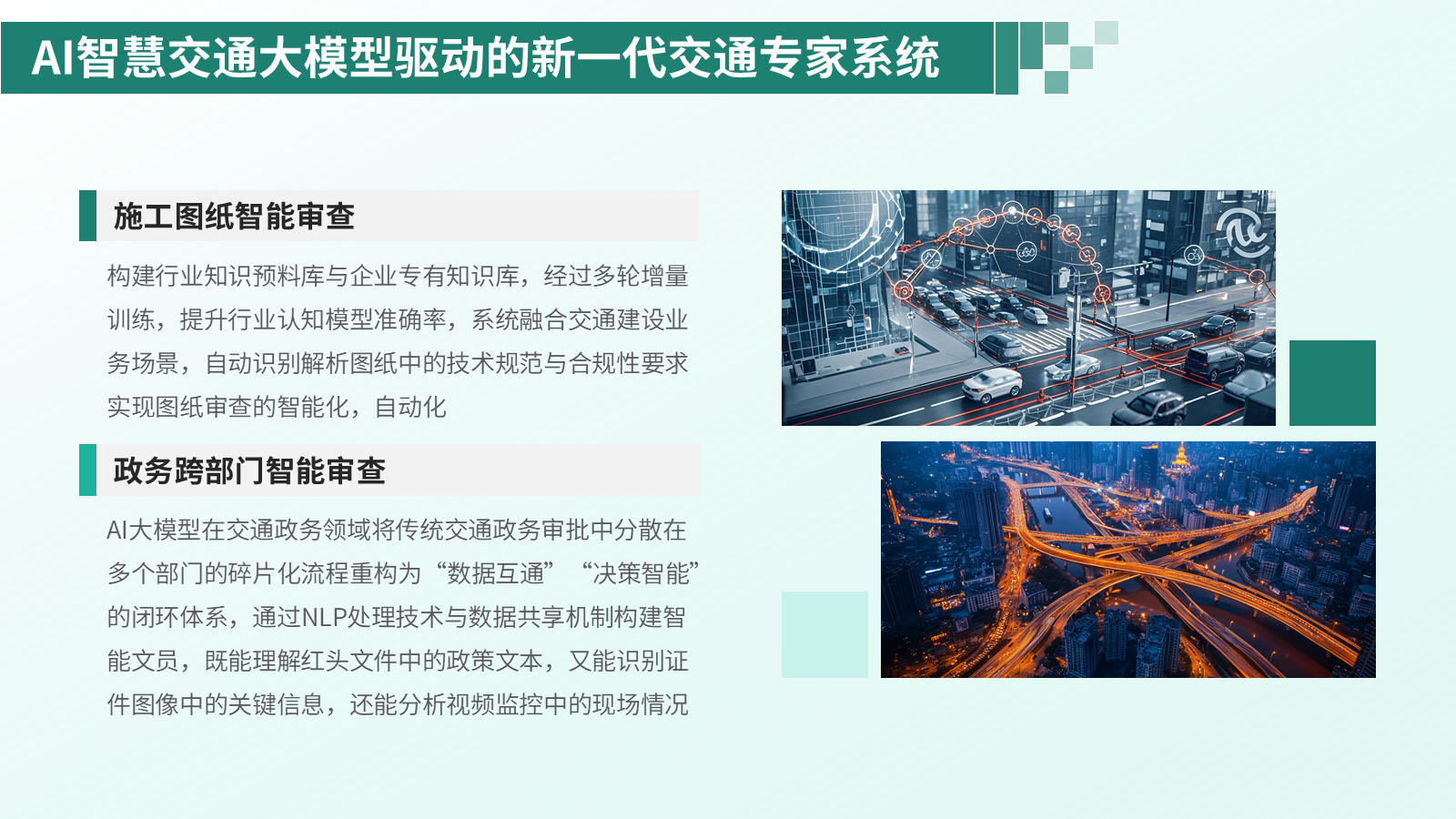 交通量和通行費預測模型應用示意