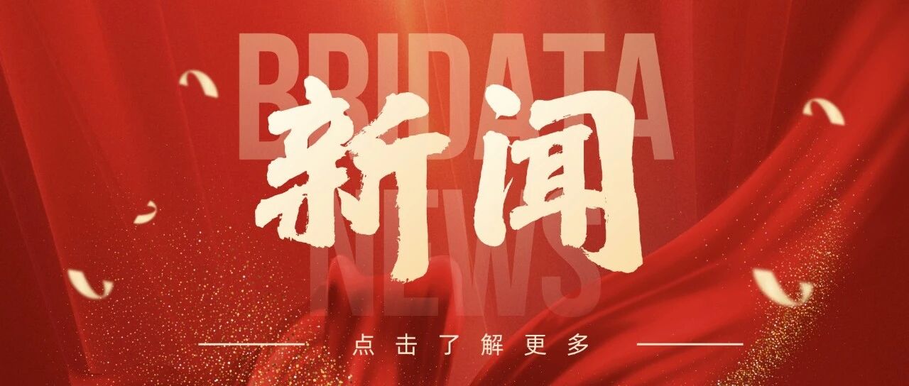明樹數據中標聯通智研院規劃咨詢智能體數據服務項目